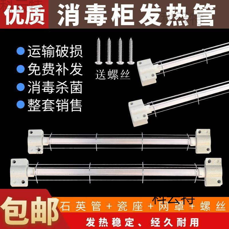 Весь комплект дезинфектор шкаф подогрева лампа 220v дальний инфракрасный высокотемпературный нагревательный труба 300W фитинги электрические термокварцевые трубки