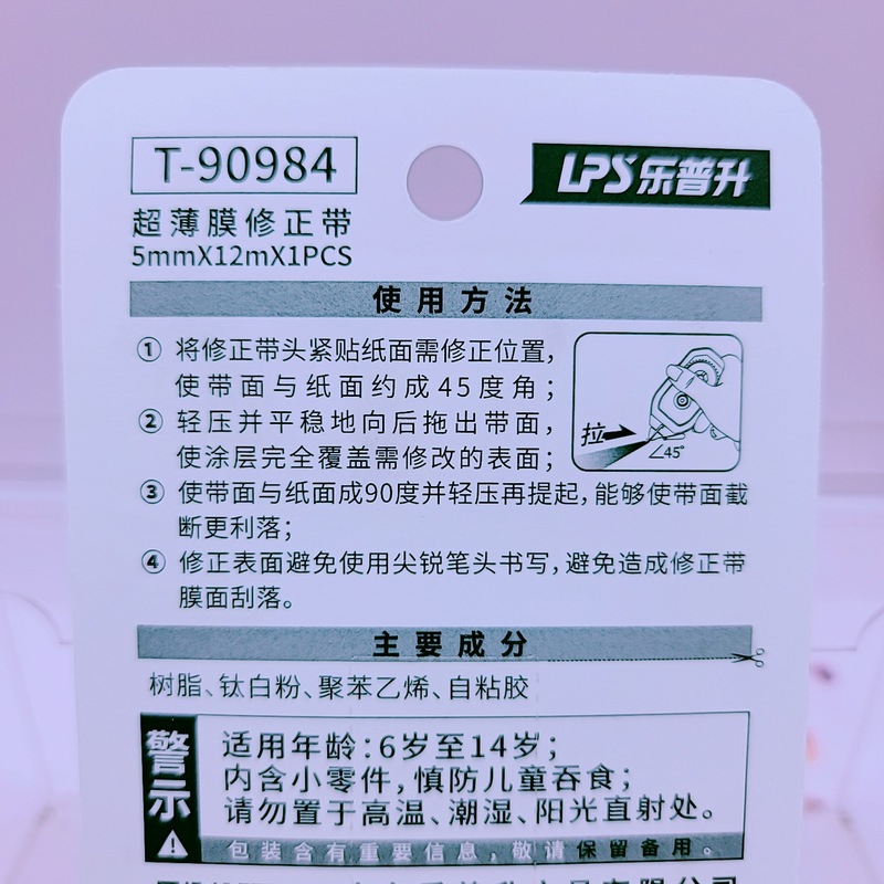 乐普升90984原纸色修正带大容量涂改带修正带修学生改错带正版|undefined