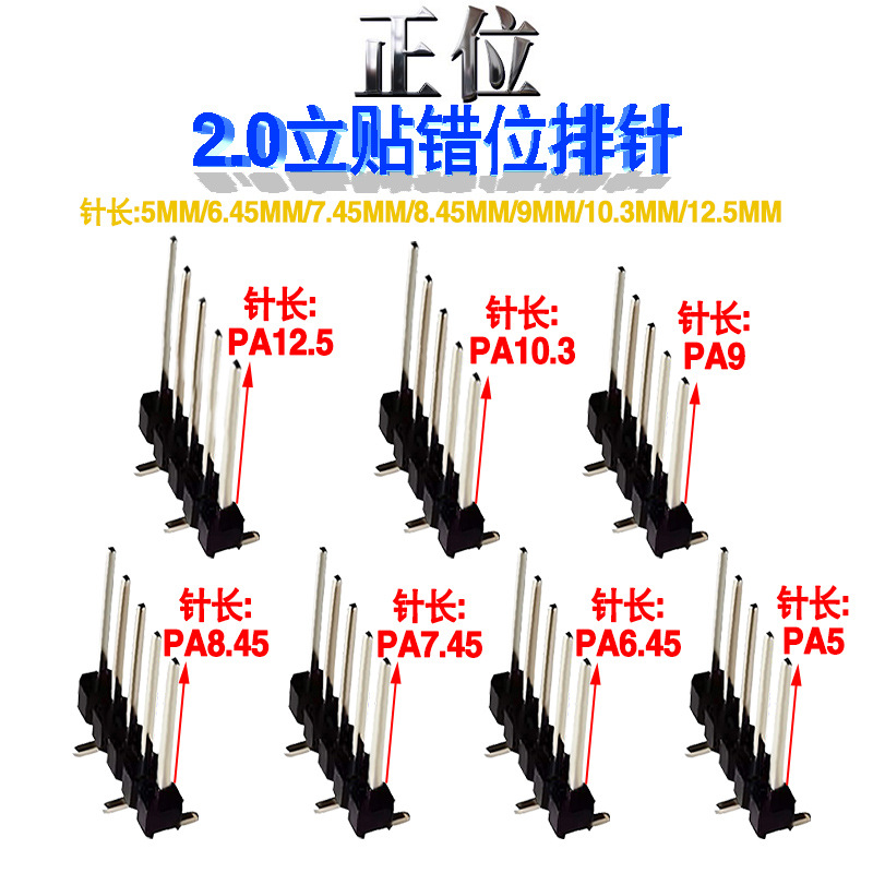 间距2.0错位立贴单排针长5/6.45/7.45/8.45/9MM 贴片1*40P多P数