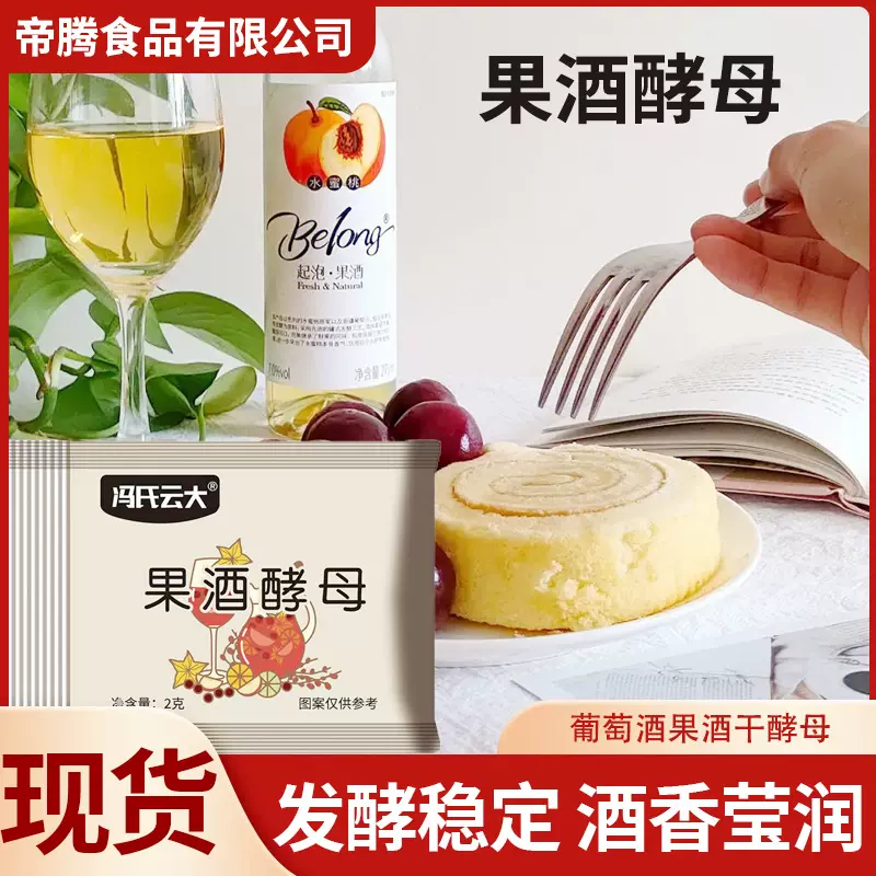 批发果酒酵母2g葡萄酒青梅酒果酒酵母家用自制水果酒酵母发酵粉