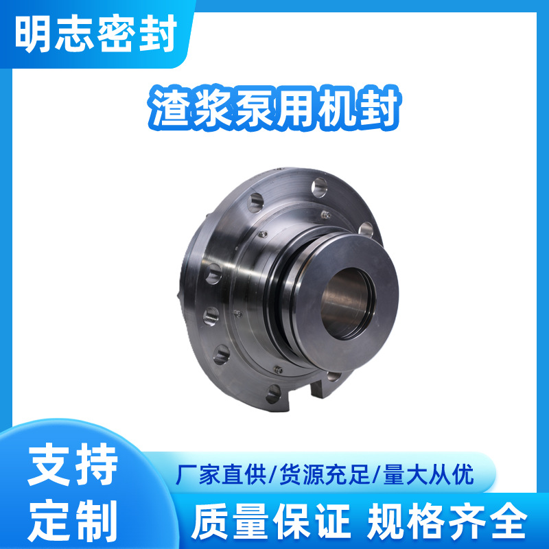 厂家定制 适用于襄樊五二五HTM系列脱硫泵机械密封