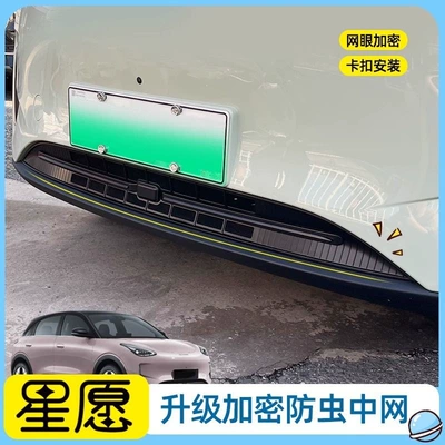 Special Modification Parts, Automotive – Automobile anti-insect net
