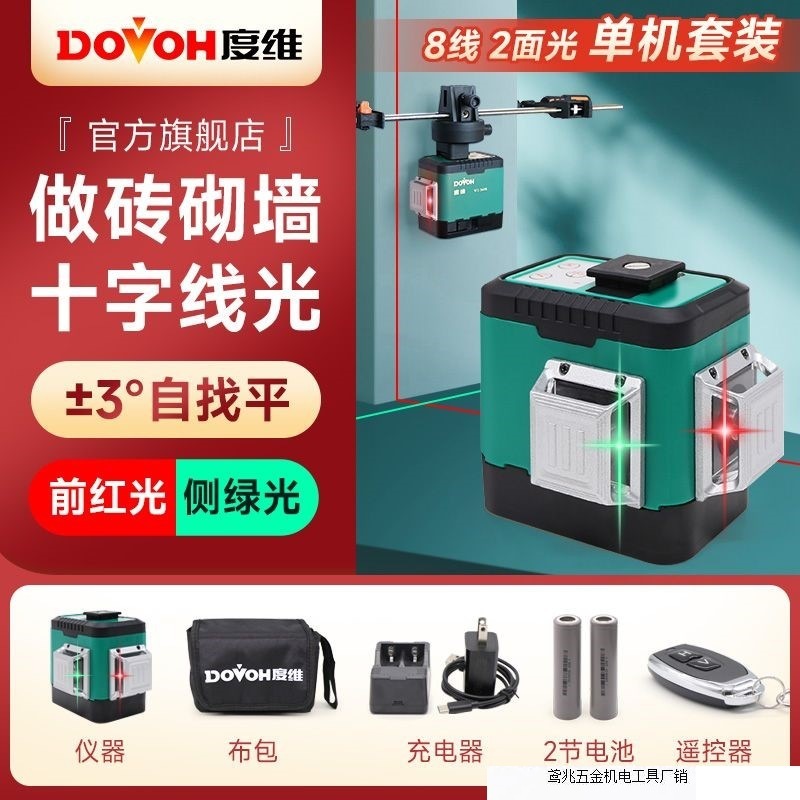 【新型赤色】度次元水準器8線赤色屋外強光高精度赤外線自動レベリング工場|undefined