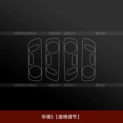 Baojun Huajing S Door Sill Stickers, Car interior film - huajing-s-seat-adjustment