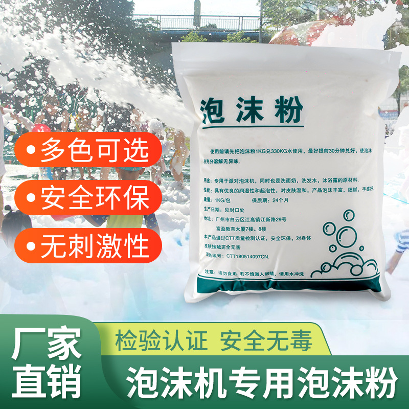 Máquina de espuma grande espuma especial en polvo máquina de espuma de chorro líquido consumibles sacudiendo la cabeza máquina de espuma polvo de espuma de color