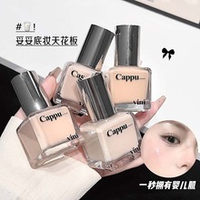 卡泡维妮清透裸肌粉底液水润轻薄遮瑕防水防汗干油皮哑光无暇底妆