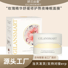 娇兰丝曼玫瑰精华舒缓修护熬夜睡眠面膜(敏感肌适用)