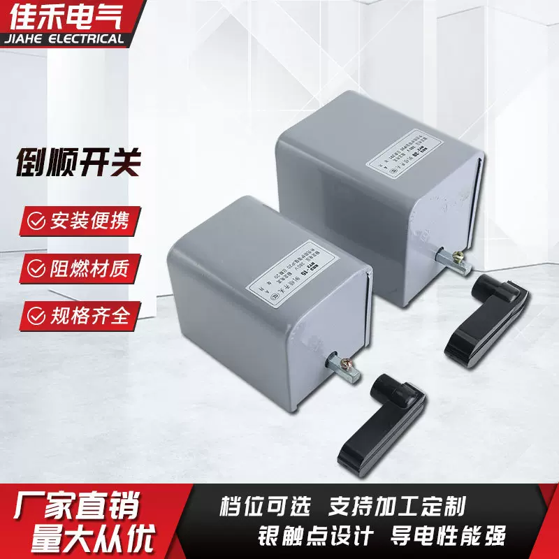 现货供应一体式设计握把倒顺开关KO3 HY2系列多规格万能倒顺开关