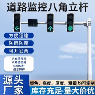 Monitoring Pole Road Octagonal Pole 5.7m 6.8m 10.12m 24m Traffic Signal Pole