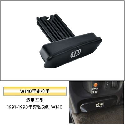 Suitable for Mercedes-Benz C-Class E-Class — Other Automotive Interior Supplies - w140-handbrake-handle