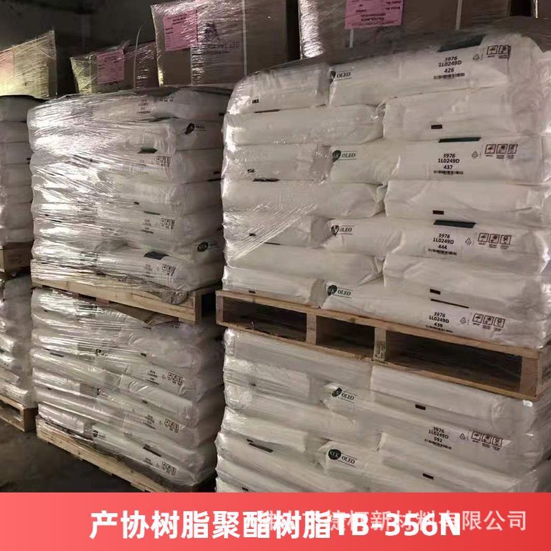 产协树脂聚酯树脂TB-356N