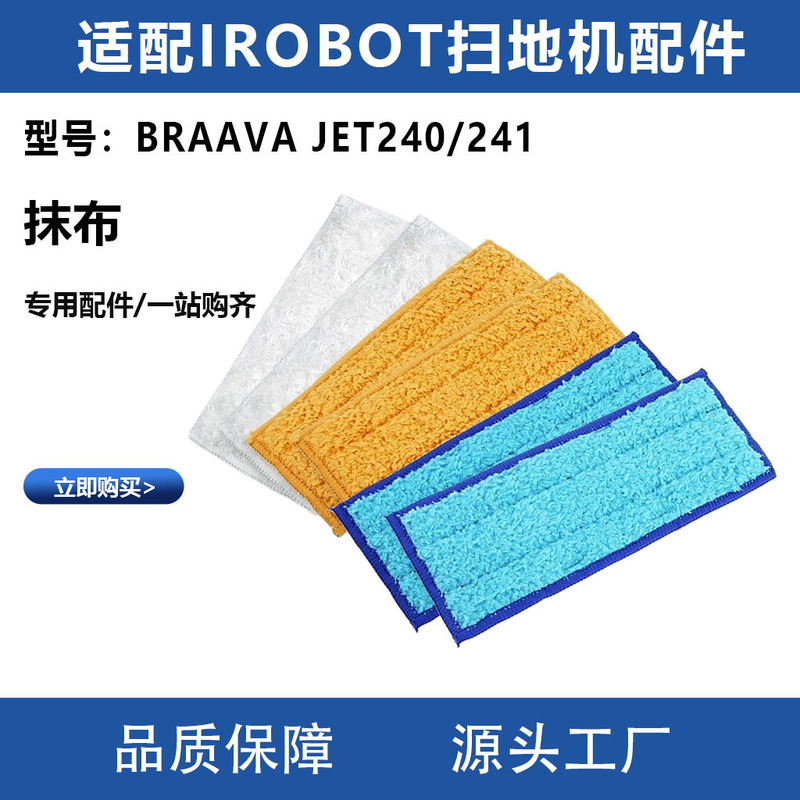 Suitable for irobot sweeper Braava jet240/241 rag blue yellow white dry and wet mop accessories