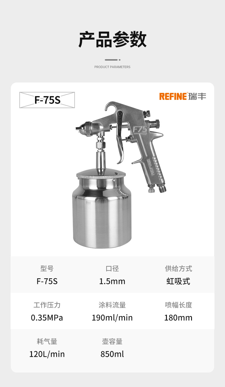 瑞丰F-75S详情页_01.jpg