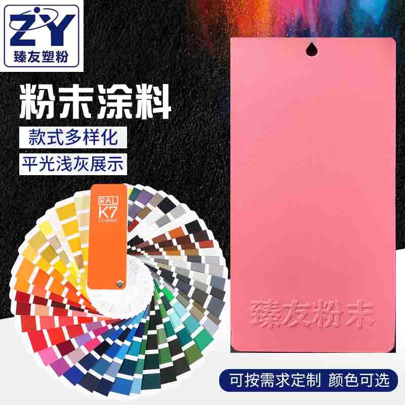 热固性粉末涂料 粉色细砂纹 喷塑粉末 金属表面静电喷涂塑粉定 制