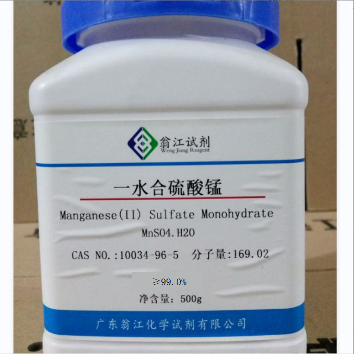 现货| 一水合硫酸锰 10034-96-5  纯度≥99.0%  500g