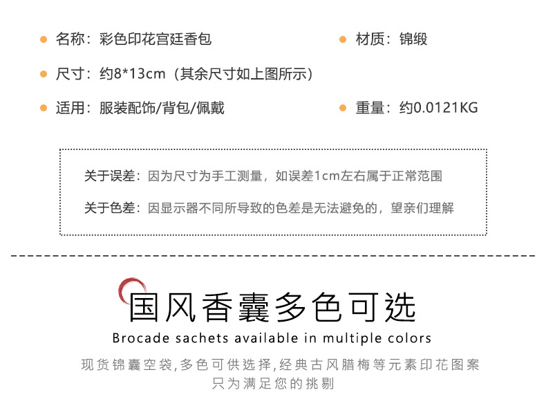 彩色印花宫廷香包_07.jpg
