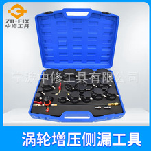 19件套涡轮增压器系统泄漏测试仪钣金修复滑轮系统检测器汽保工具