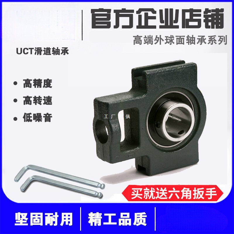 带座外球面轴承滑道 UCT203 T204 T205 T206 T207 T208 T209 T210