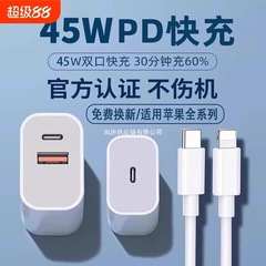 适用苹果充电头45w充电器头插头13max手机30WPD双口typec数据线