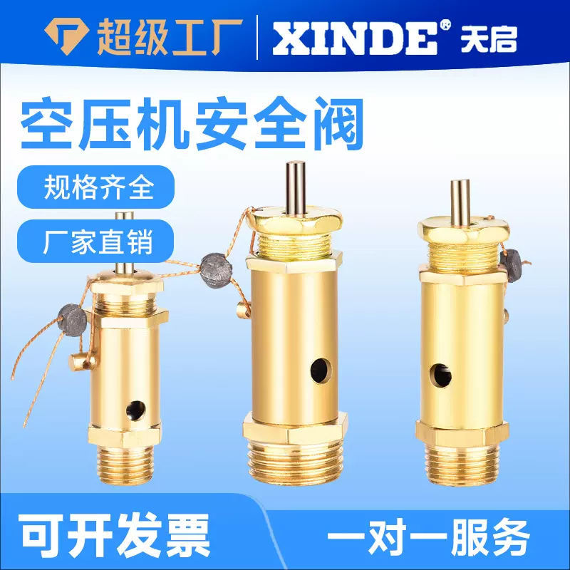 气动气泵弹簧式空压机安全阀卸荷阀2分8kg1/4排气阀泄压泄气阀