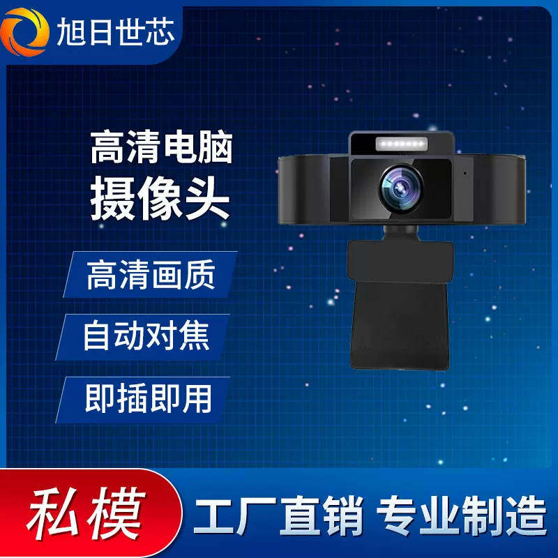 高清电脑摄像头免驱动 4k美颜直播摄像头网络视频会议1080P摄像头