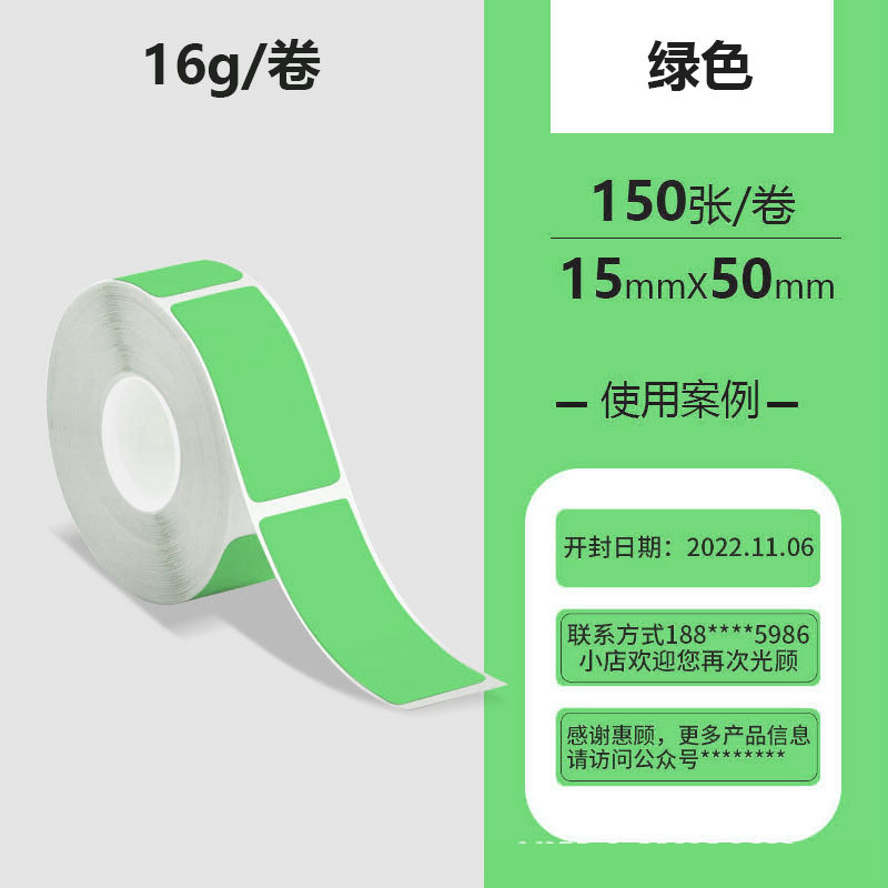 15*50mm * 150 (시트) 1 롤 그린