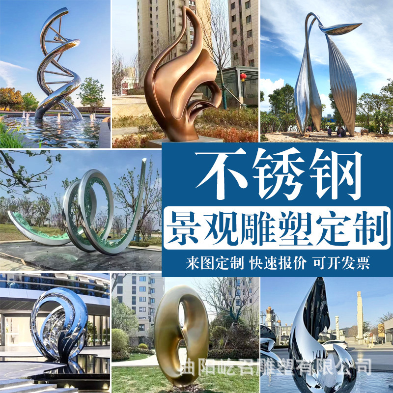 Customized Stainless Steel Ribbon Special-Shaped Sculpture Manufacturer Outdoor Large Garden Landscape Metal Water Feature Square Ornaments Customized Stainless Steel Ribbon Special-Shaped Sculpture Manufacturer Outdoor Large Garden Landscape Metal Water Feature Square Ornaments