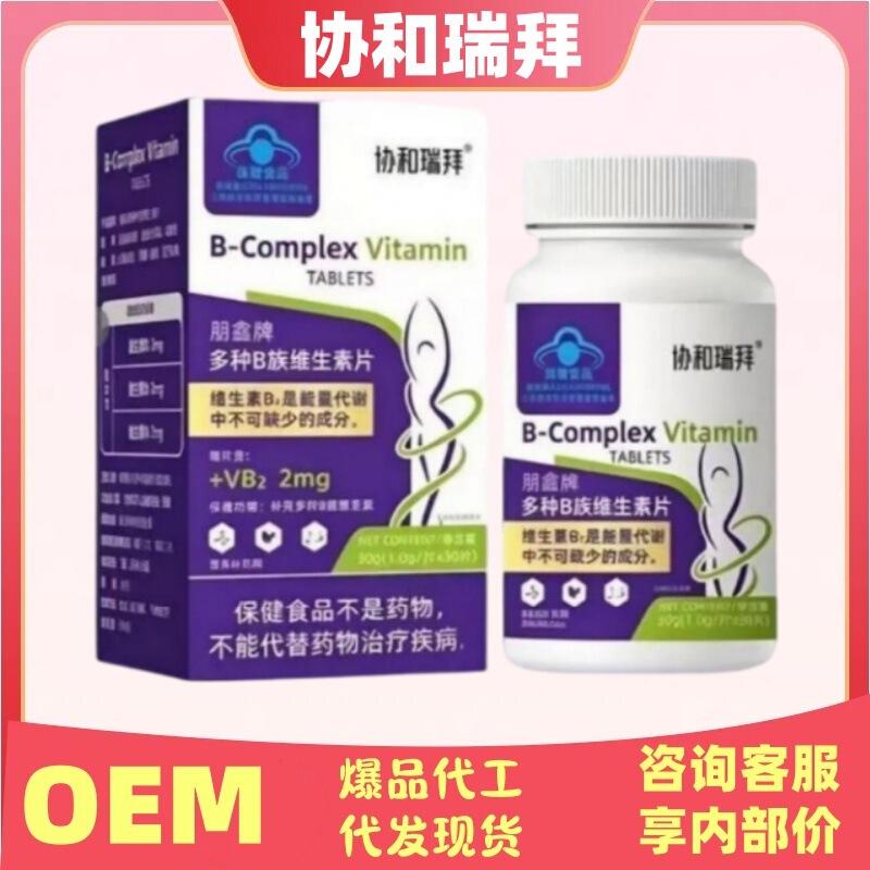 Xiehe Ruibai Multivitamin B Tablets Official Flagship Store Authentic Product, TikTok and Kuaishou Source Platform, Bestseller