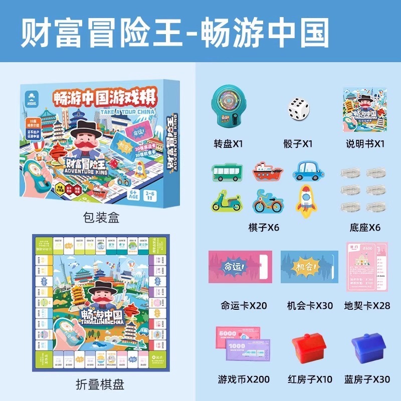 mideer弥鹿桌游儿童版大中国之旅桌面游戏棋多人豪华版益智类|undefined