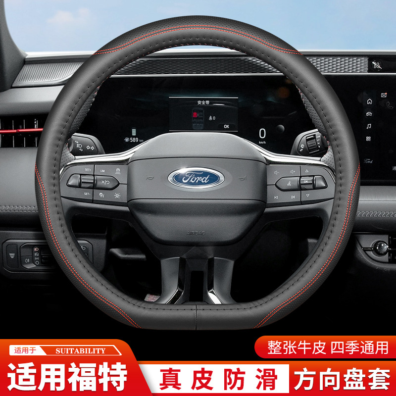 适用2024款福特蒙迪欧福克斯福睿斯探险者嘉年华锐际方向盘套真皮