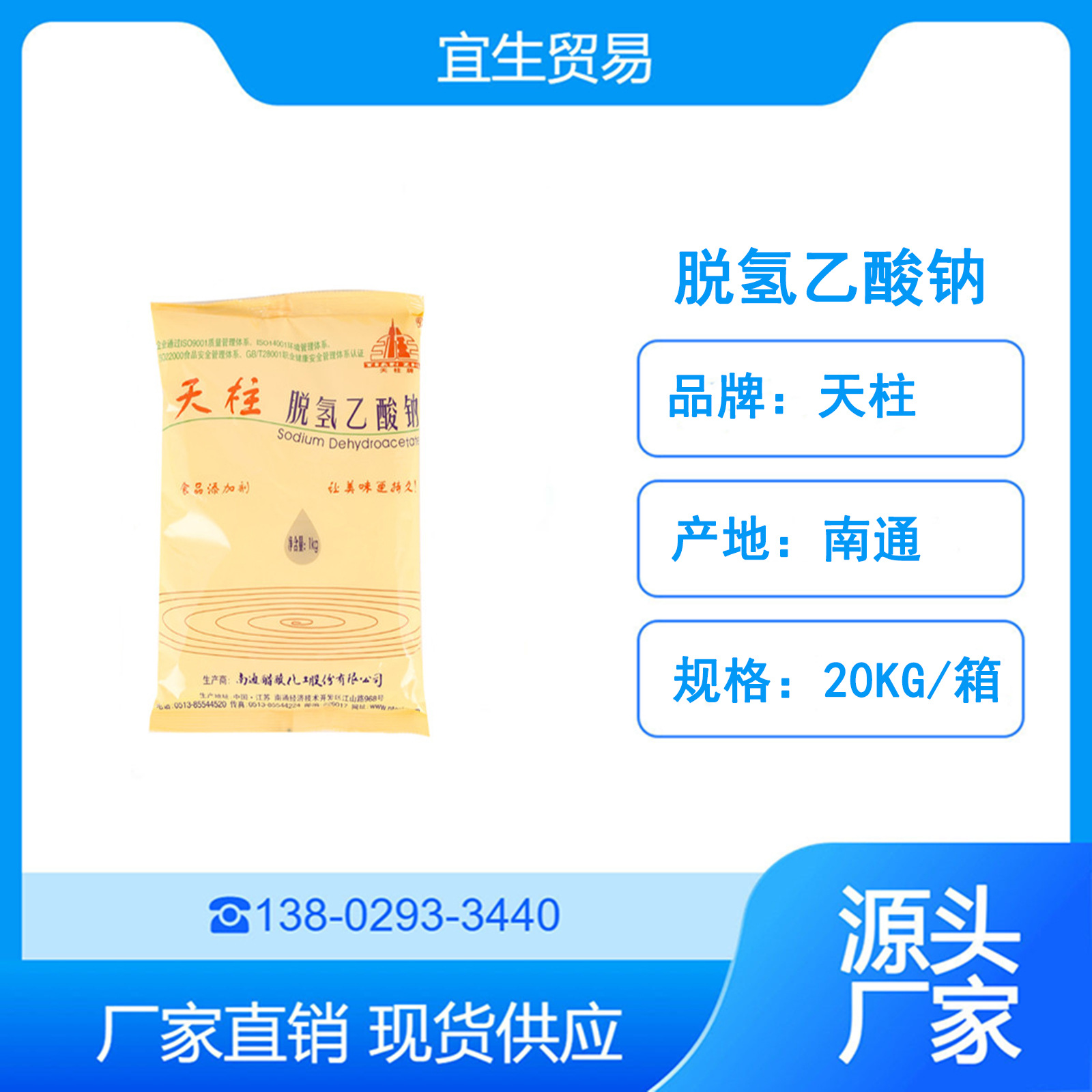 货源直供 脱氢乙酸钠 天柱食品级脱氢醋酸钠 奶油保鲜剂防腐剂