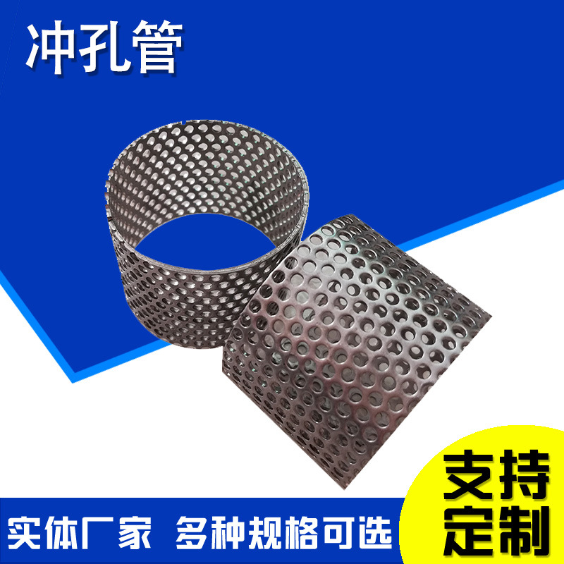 穿孔管冲孔不锈钢管冲孔网滤管滤芯冲孔骨架不锈钢消音管