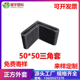 50*50三角套铁架货架置物架L形腿脚保护脚套黑色pvc塑料堵头外塞