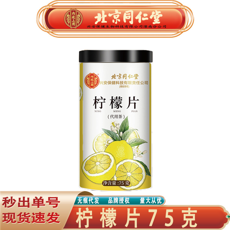 北京同仁堂内廷でレモンスライスで新鮮なレモン乾燥レモンスライス75グラム/缶に痕跡がない|undefined