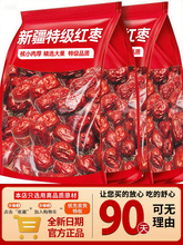 新疆红枣和田大枣零食特产大红枣子新蜜枣干果旗舰店