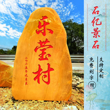 大型景观黄蜡石企业门牌刻字石校园村牌石天然石花岗岩石招牌石
