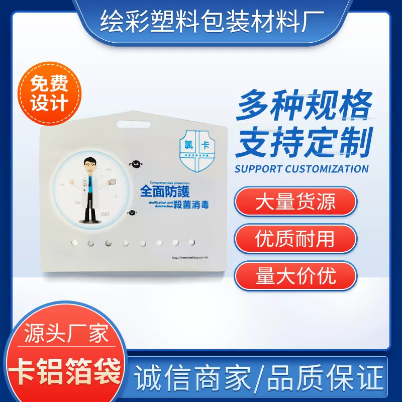 厂家直销空气除菌卡消毒卡儿童杀菌卡抑菌卡内包铝箔复合包装袋