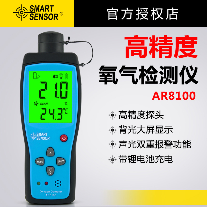 希玛AR8100氧气O2浓度含量气体检测仪测氧仪空气检测试测定仪表
