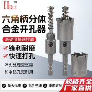 Hexagonal handle split alloy hole opener stainless steel hole opener concrete wall brick wall hole drill bit