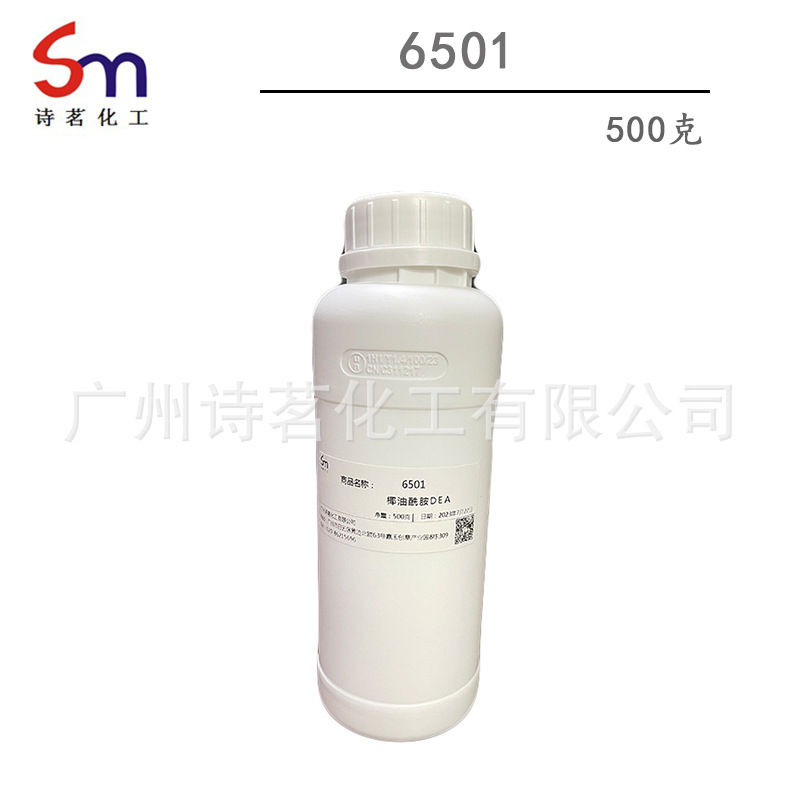 净洗剂6501 椰油酰胺 DEA 每瓶500克样品 化妆品原料液态环保乳化