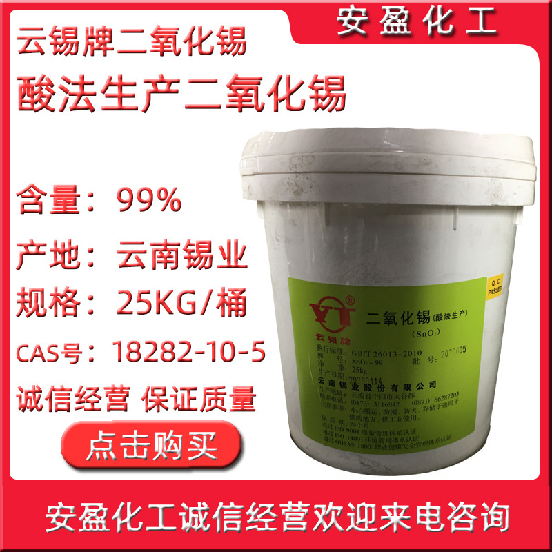云南锡业二氧化锡 酸法黄色二氧化锡 云锡牌氧化锡 酸法二氧化锡