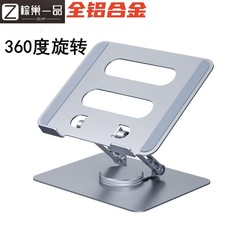 360度回転ノートブックタブレットコンピュータアルミニウム合金リフト折りたたみ冷却スタンド卸売ドロップシッピング冷却アップグレード