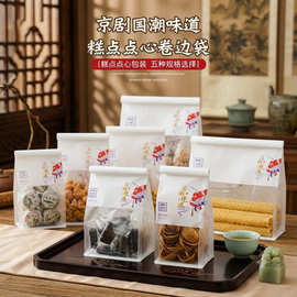 国潮印刷八边封卷边袋土司面包牛皮纸塑料密封袋烘培店商用包装袋