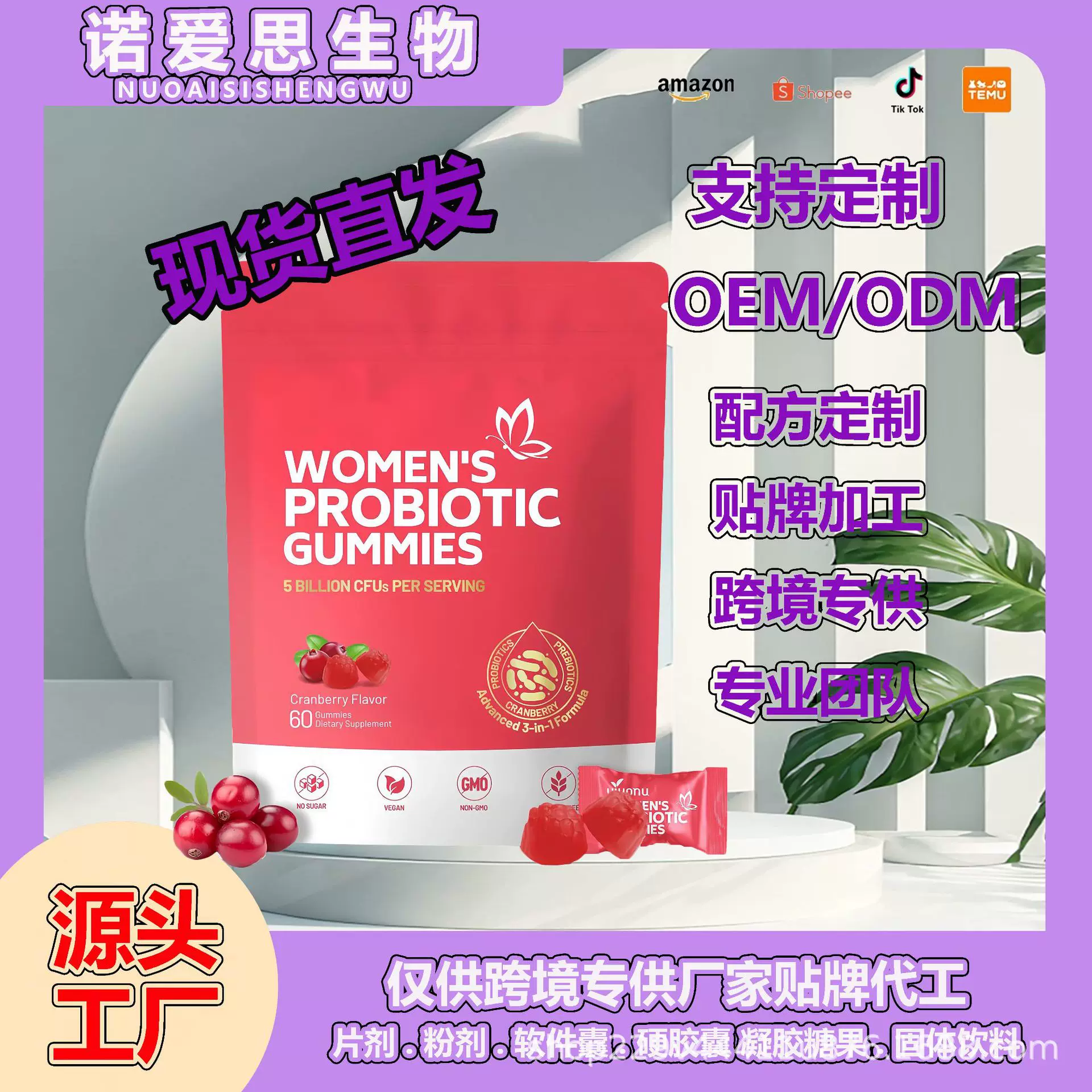 跨境TK亚马逊60粒女性蔓越莓益生菌软糖WOMEN'S PROBIOTIC 源厂家