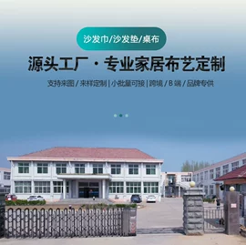 沙发垫/套;餐桌布艺;飘窗垫