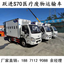 甘肃省医疗废物运输车 跃进小福星S70医废车 医疗垃圾转运车