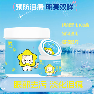 Pet Eyes Special Tearmark Wipes 100 Pieces Cleaning Cotton Pieces Cat Dog Eyes Cleaning Supplies Tools
