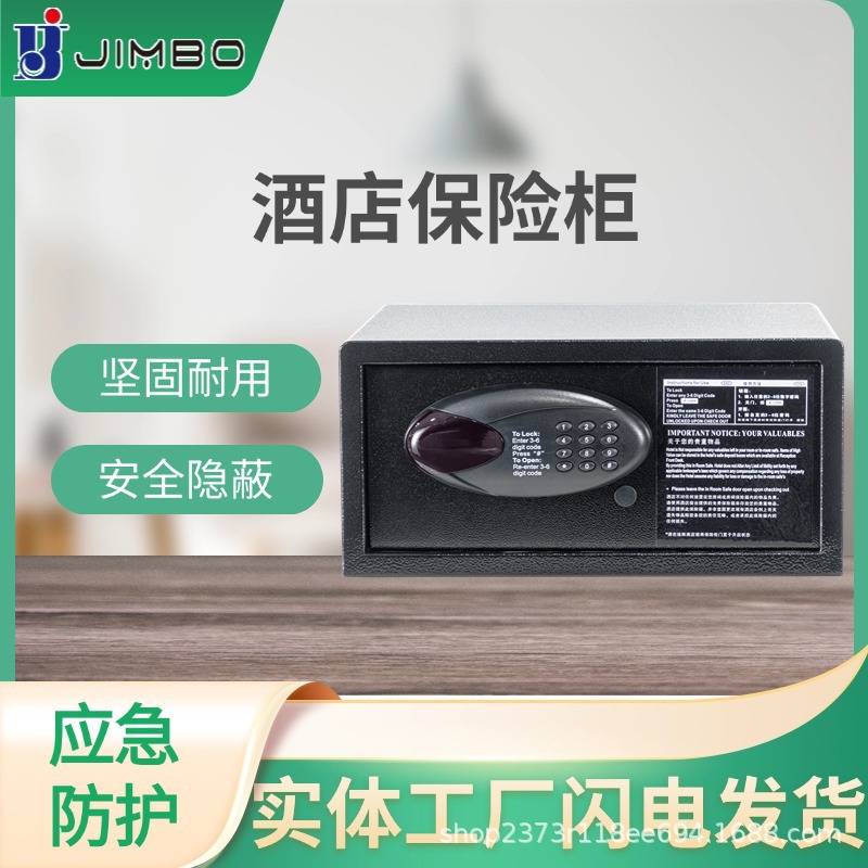 金堡保险柜密码酒店迷你保险柜客房专用电子保险密码柜办公入墙