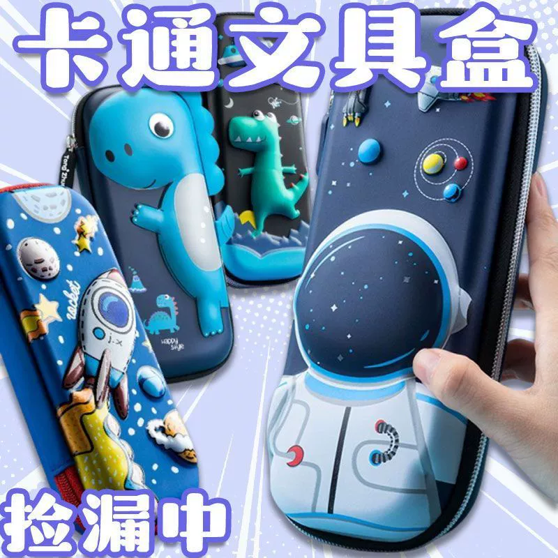 Three dimensional universal pencil case for students for kindergarten, in 3d format, primary and secondary school