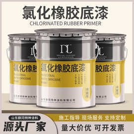 氯化橡胶防腐底漆船底防污漆可选颜色海洋工程漆常温固干油性漆